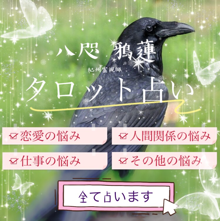 悩みをカードで読み解きます カードの意味だけでなく霊視で見えた事柄を伝えます。 イメージ1