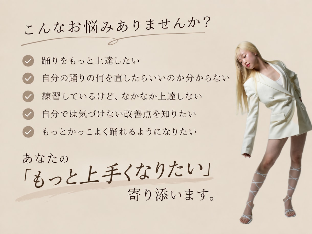 ダンス動画を個別にフィードバックします 良いところ・改善点・原因を見つけ、上達につなげます イメージ2