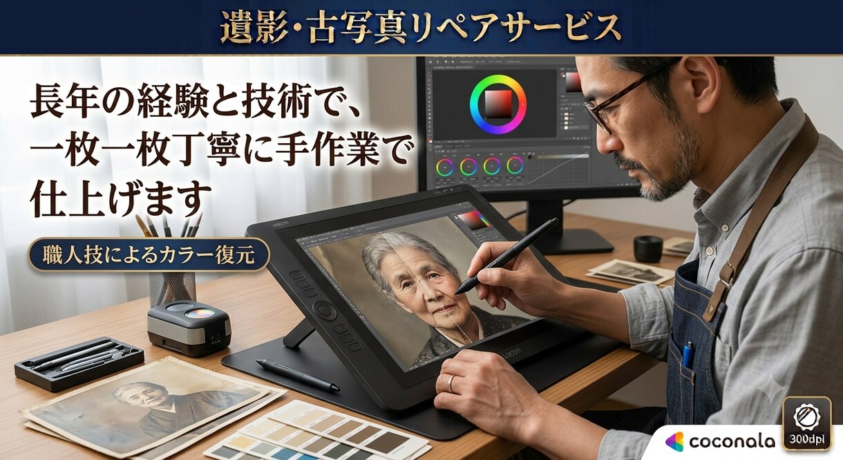 大切な遺影・古い写真を自然で美しく修復いたします 色あせても傷ついても、大切な思い出は色あせない…心を込めて イメージ8