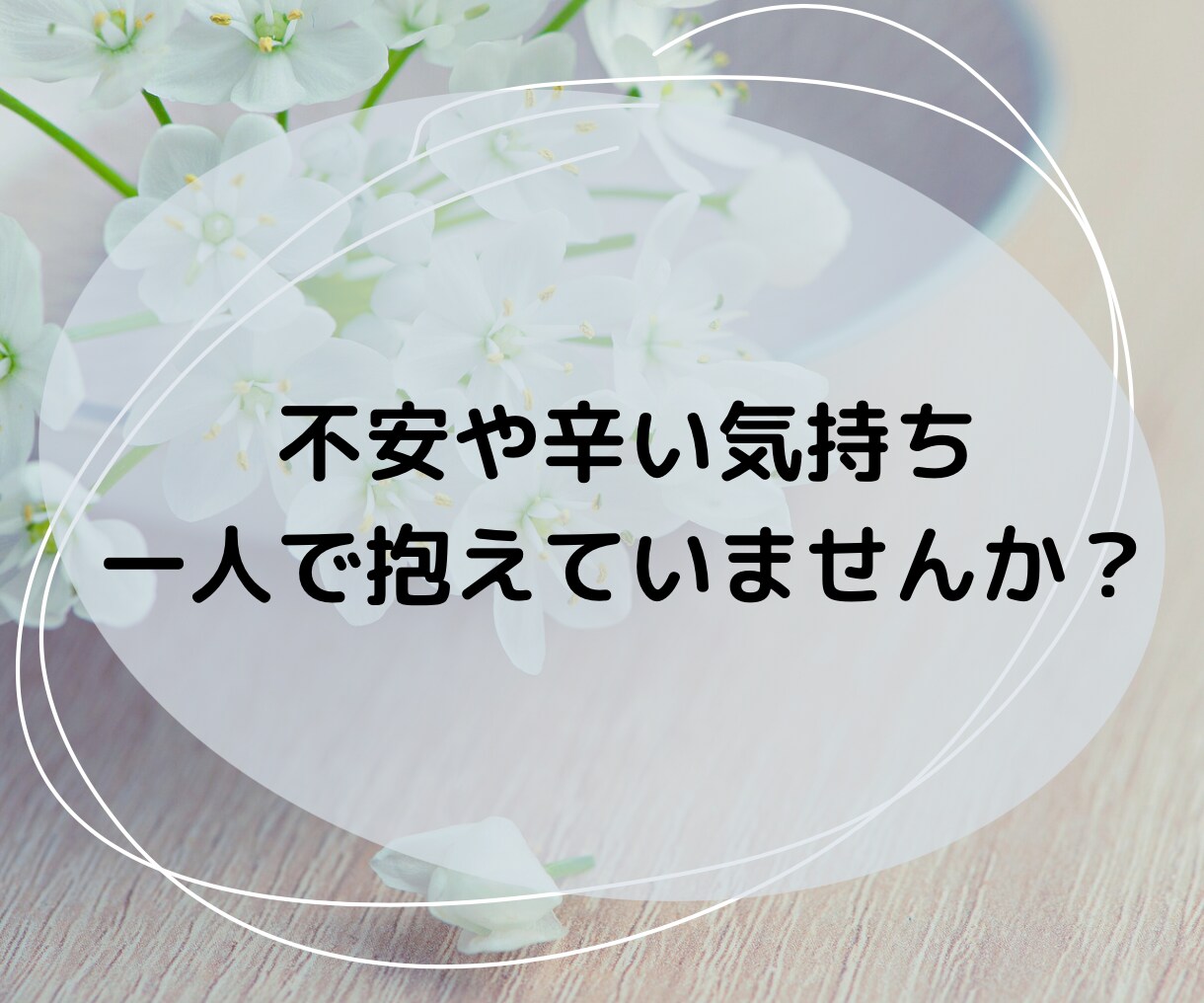 社会不安障害経験者がチャットでお悩み聞きます 電話が苦手でも大丈夫！！チャット最大10往復⭐︎ イメージ6