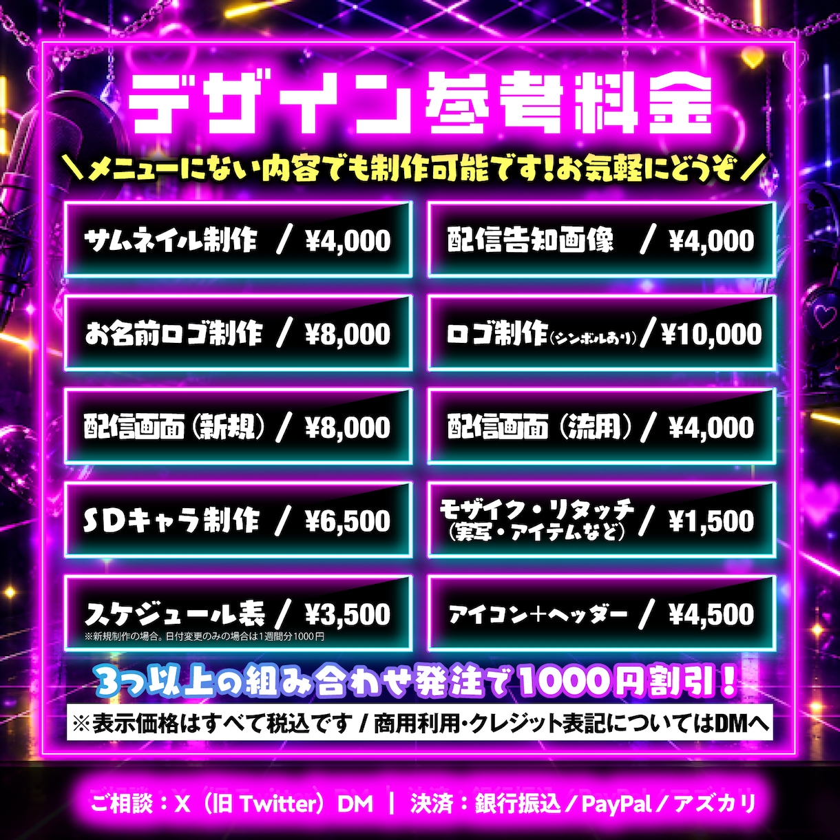 Vライバー様向け/配信周りの画像まるっと承ります 配信を華やかに彩りクリックさせるデザインをご提案 イメージ1