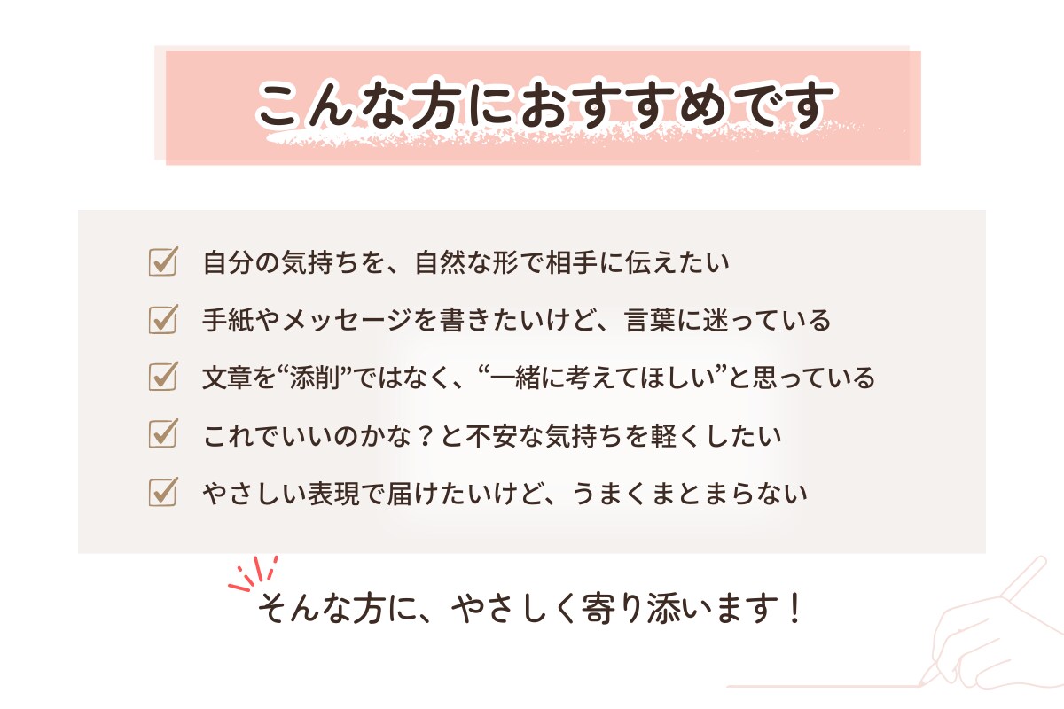 手紙・自己紹介・SNS/伝えたい想いを言葉にします 表現に迷うあなたの、心の整理をお手伝い イメージ3