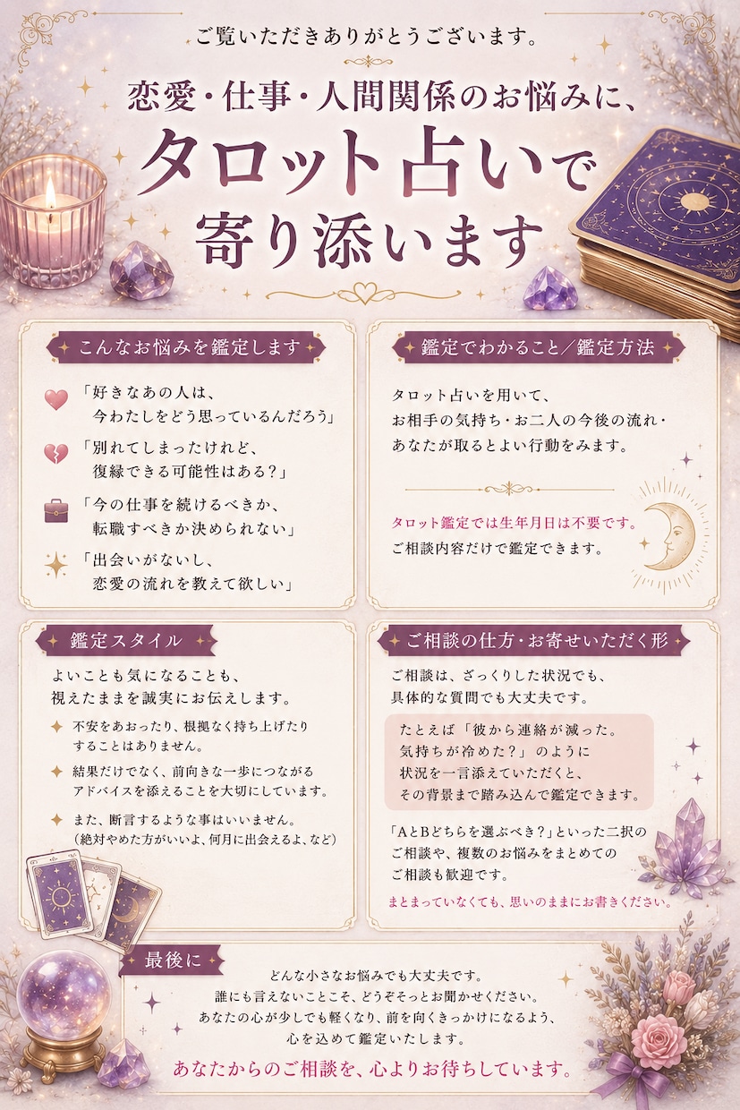 仕事も恋愛もなんでも！タロット占いします ジャンル別の運勢や転職や相手の気持ちなど具体的なものまで イメージ1