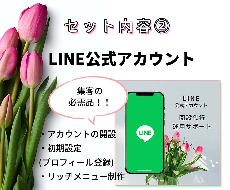 HP/LINE/litlinkまとめて制します Webマーケティングに必要な３点をまとめて制作します！開業 イメージ3