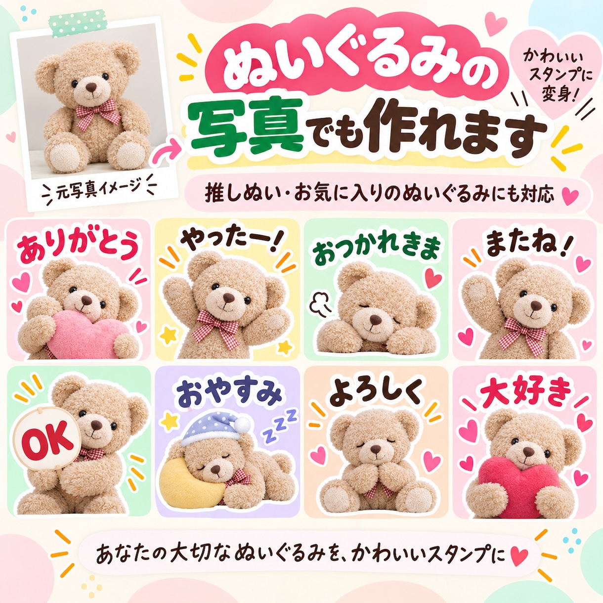 写真からLINEスタンプ用画像を作ります 人物・ペット・ぬいぐるみ写真に対応します イメージ7