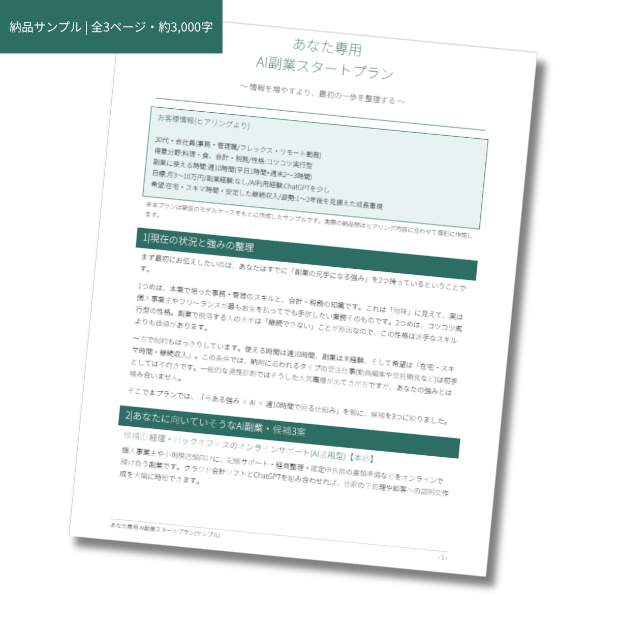 AI副業、あなたに合う最初の一歩を一緒に整理します 情報を増やすより、最初の一歩を整理します イメージ2