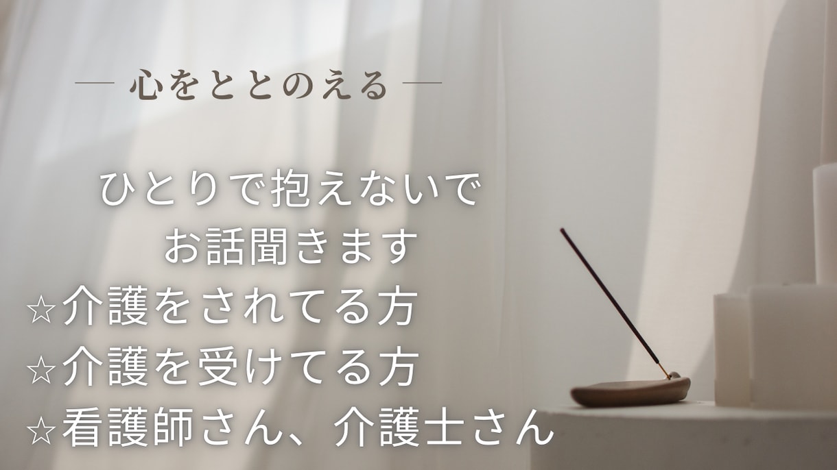 介護のお話聞きます 現役訪問看護師が、介護のお話を聞きます。 イメージ1