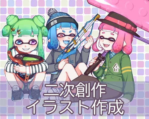 二次創作イラスト描きます 大好きなあのキャラクターをあなた好みに♪ イメージ1