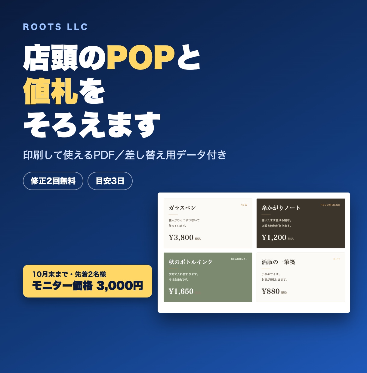 店頭のPOPと値札をそろえて作ります 印刷して使えるデータ／品名と価格は差し替えできます イメージ1