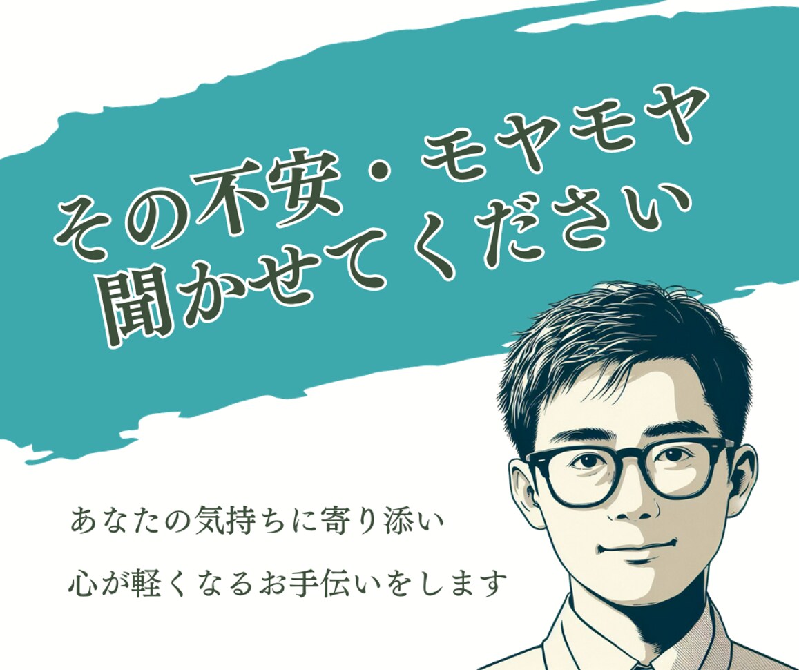 子どもや保育・教育に関する悩み，愚痴，聴きます 男性保育士が，あなたのお悩みをお聴きします イメージ3