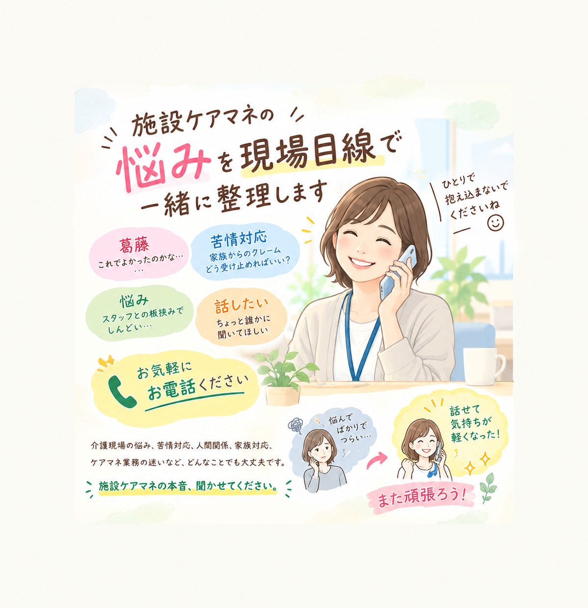 施設ケアマネの悩みを現場目線で整理します 葛藤、苦情対応、悩み、ケアプラン作成☆一緒に整理します イメージ2