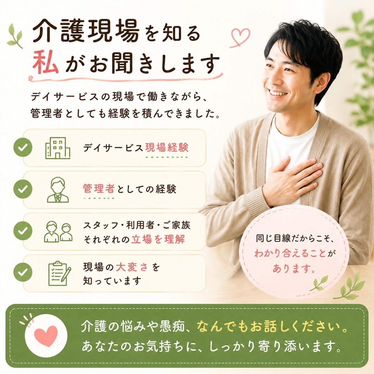 介護業界で働く方の愚痴をやさしく聞きます 現場経験者が同じ目線で聞きます。特には発散しましょう。 イメージ4