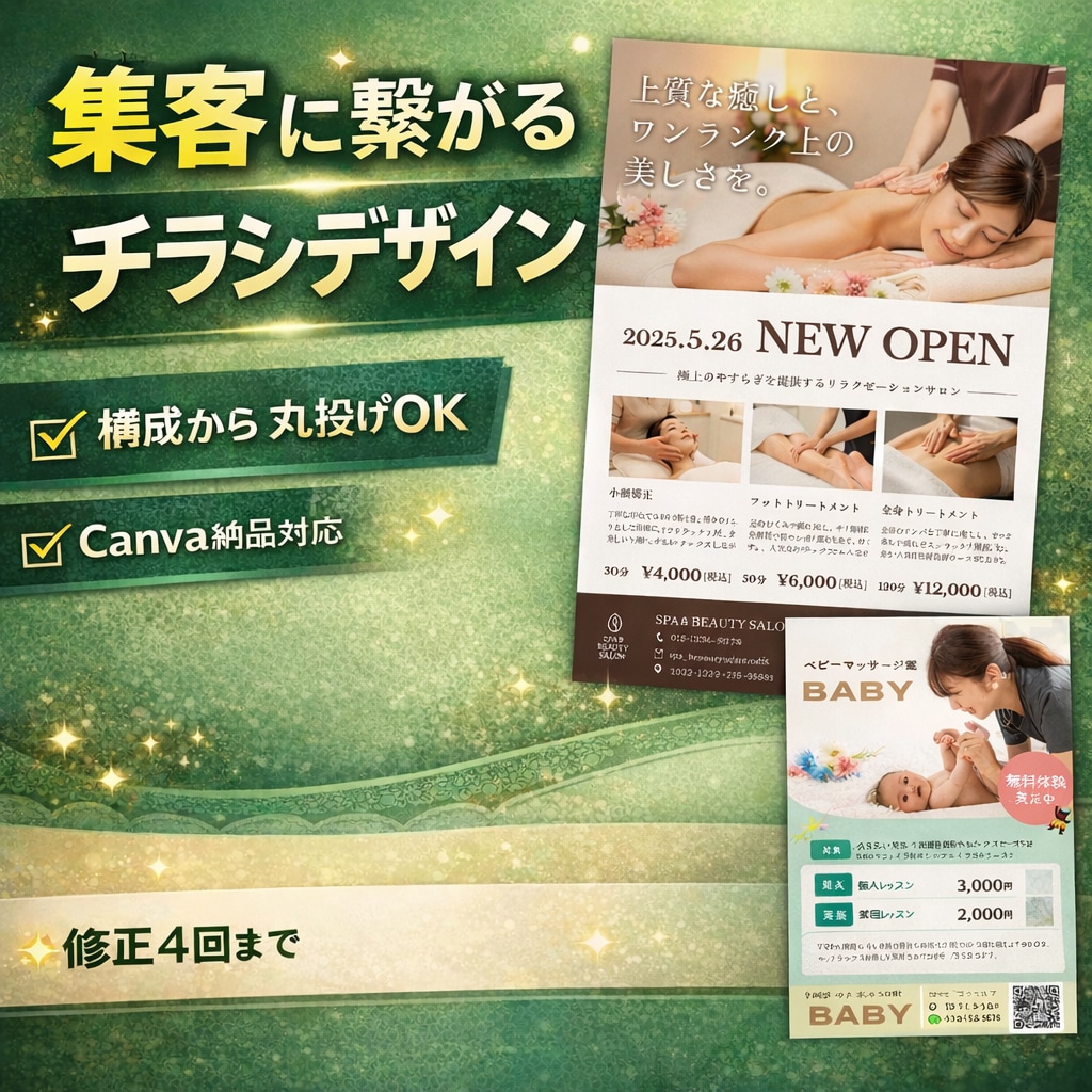 集客に強いチラシデザイン制作いたします 【集客設計】チラシデザイン｜構成・コピー込み｜Canvaも可 イメージ1