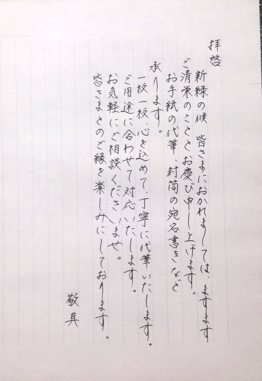封筒の宛名書き★手紙代筆　承ります 丁寧に字を書くことを心がけております イメージ2