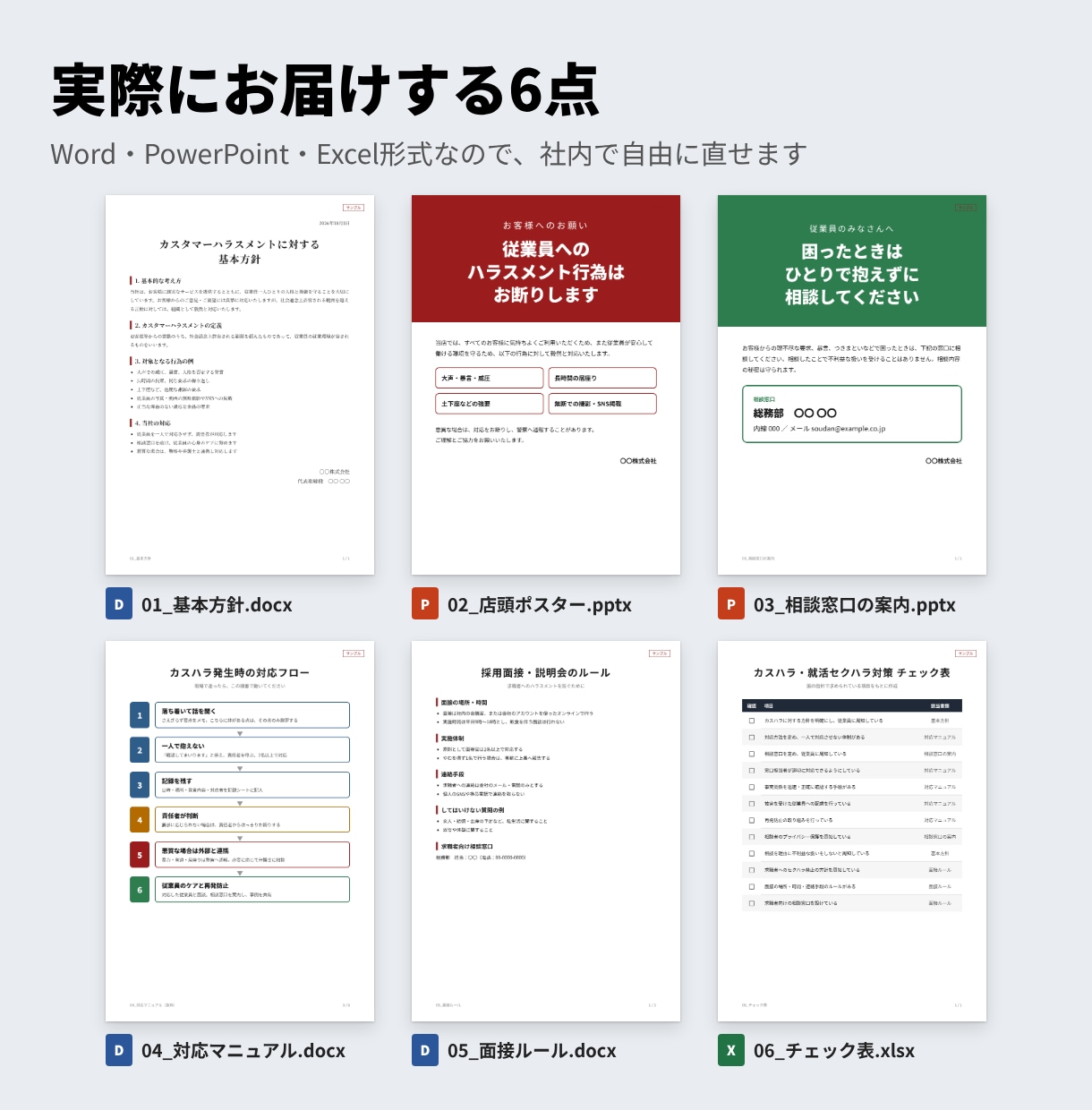 全企業義務化:カスハラ対策書類一式を作ります 貴社は対応済み？方針・掲示物・マニュアルを最短5日で イメージ3