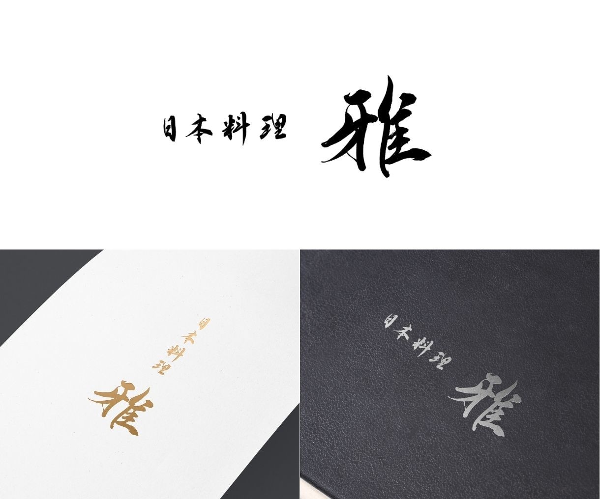 品格と趣のある手書き本格筆文字ロゴを制作いたします 商用利用著作権込み｜看板・暖簾に使える高品質データセット イメージ9