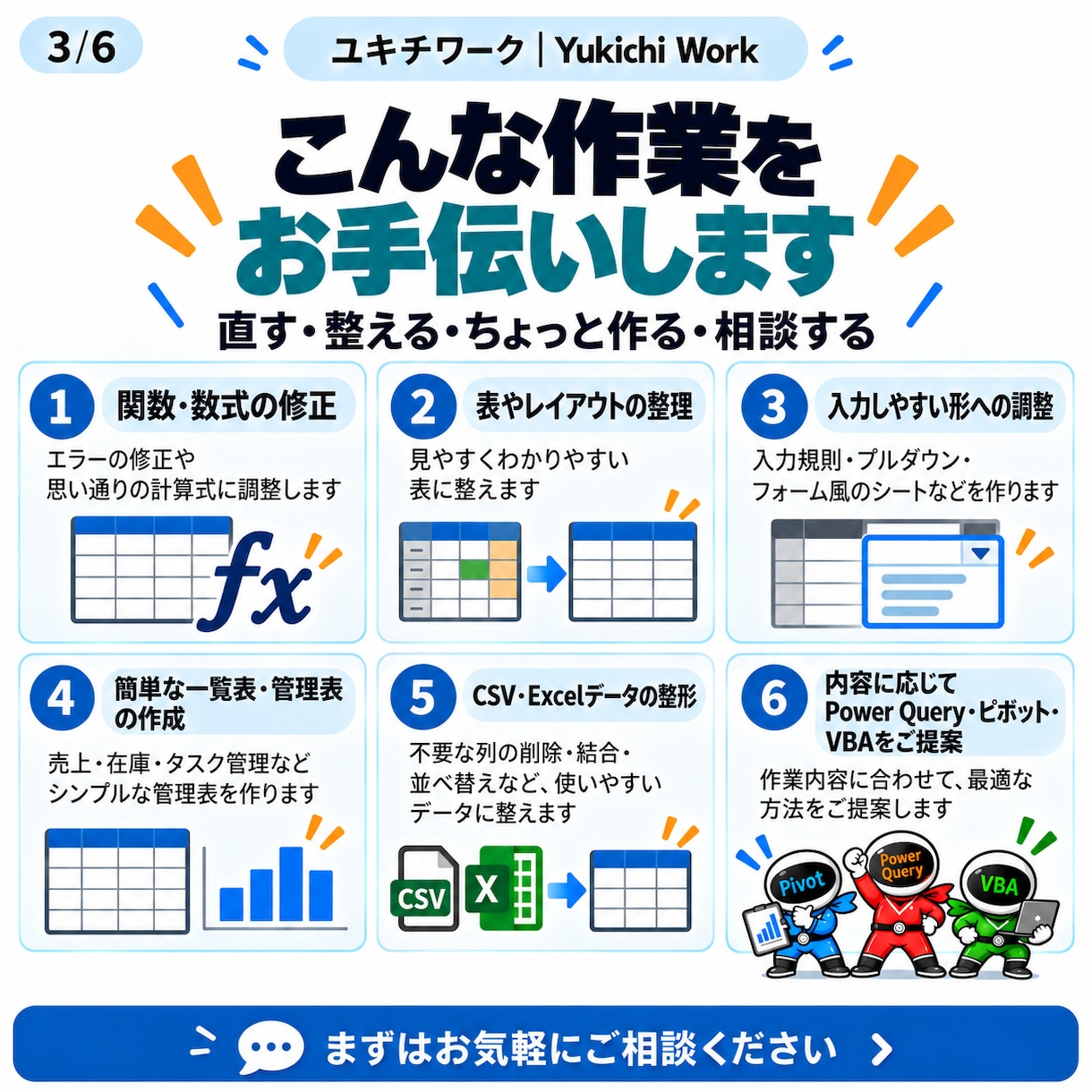 Excelのちょこっと改善をお手伝いします 小さな修正からExcelのお悩み相談まで対応 イメージ3