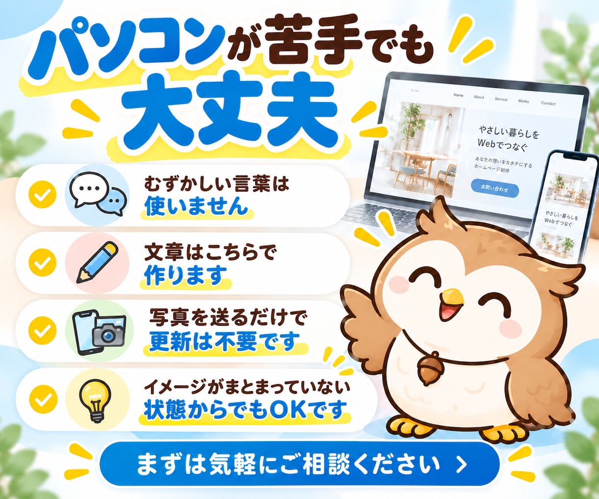 集客、人材確保に強いホームページを制作します 事業を始めた方、集客、人材確保をしたい方へ イメージ3