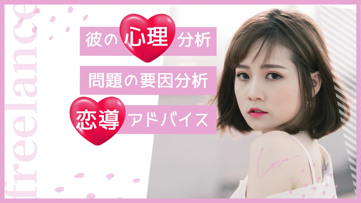 女性専用♡真剣恋愛(夫婦)相談。ココナラで始めます 専門家も頼る対面相談室運営⭐︎3千人以上が笑顔を取戻してます イメージ1