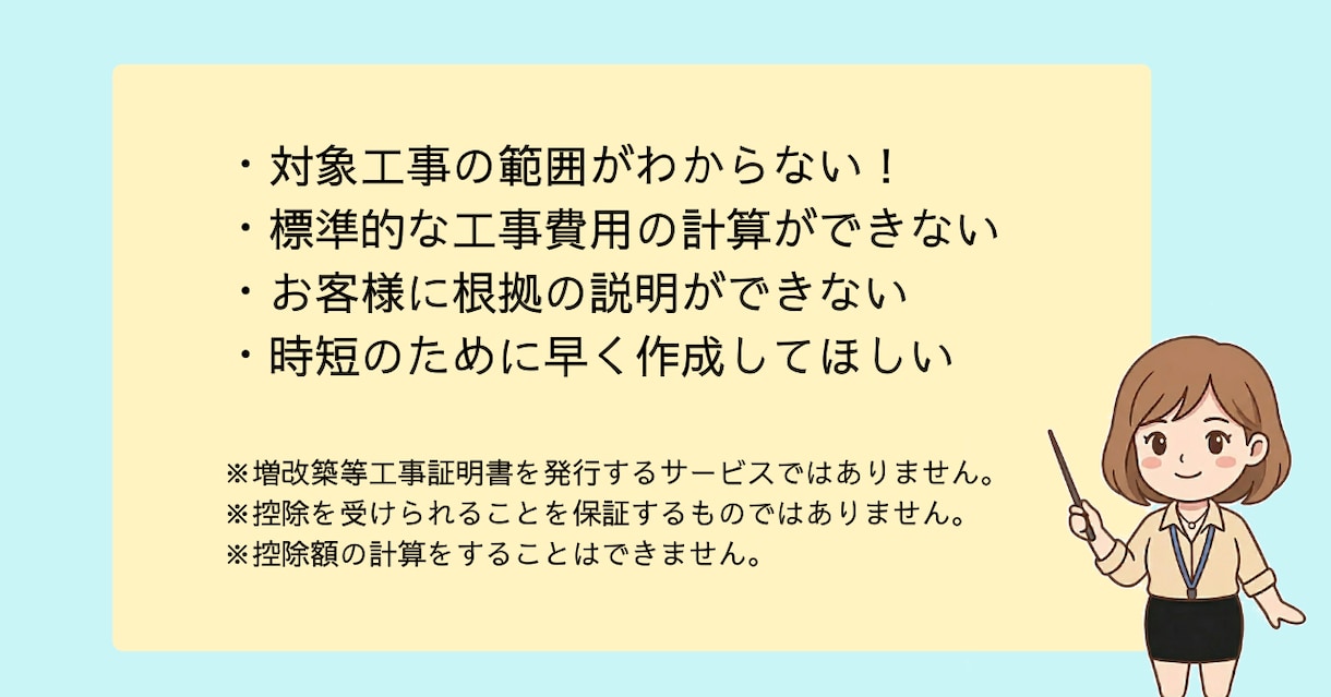 リフォーム用増改築等工事証明書作成サポートします 【事業者用】時間がない！複雑すぎて作成できない！をお手伝い！ イメージ2