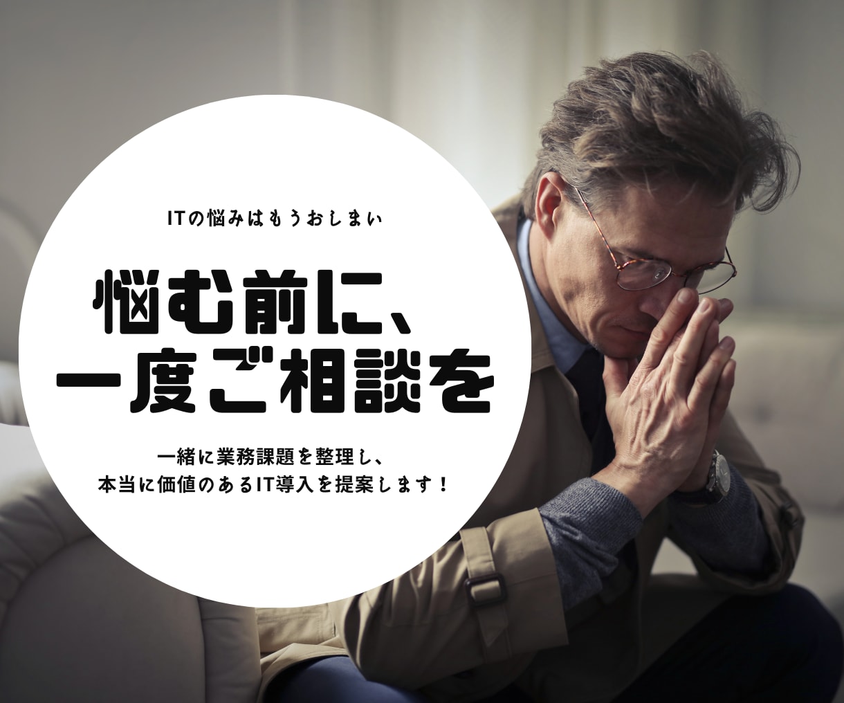 5名様限定価格　▶　ITに関連するご相談に乗ります 相談先が見つからない方、お力添えいたします！ イメージ1