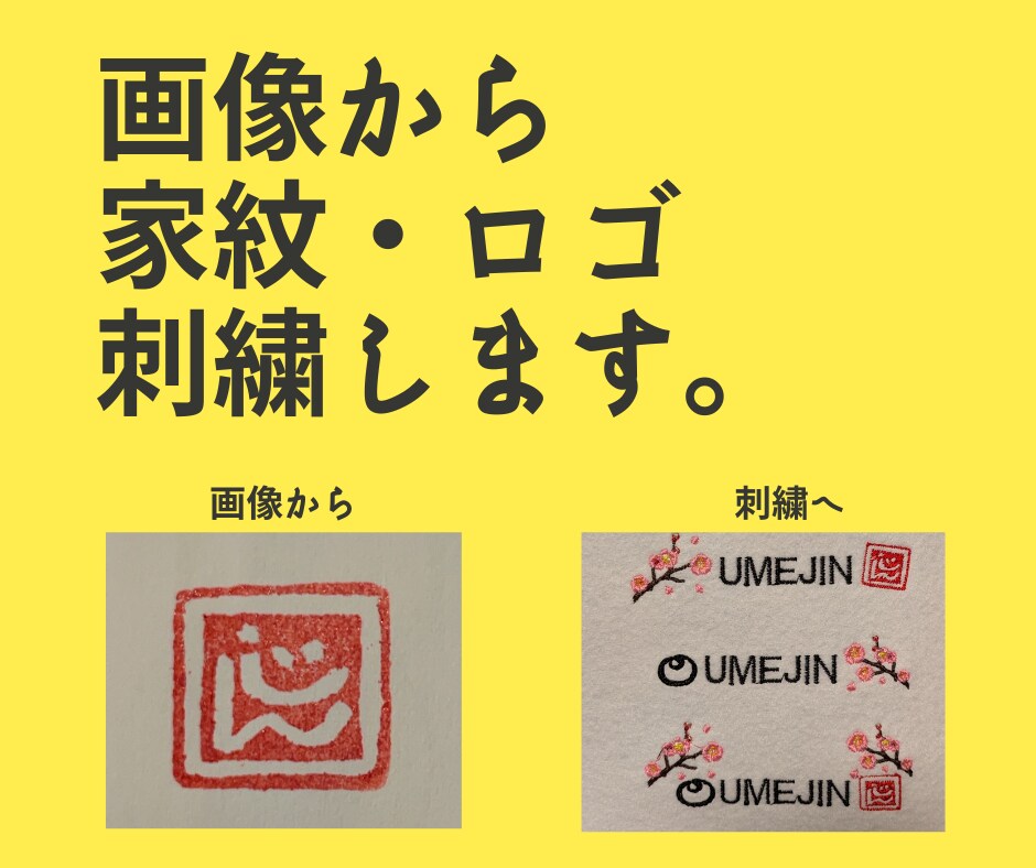 家紋/ロゴ刺繍します 刺繍でワンランク上の高級感を。家紋/ロゴ刺繍オーダー イメージ2