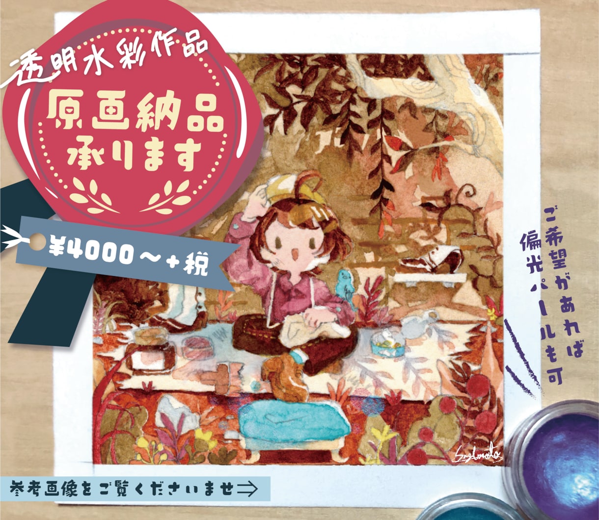 観賞用やプレゼント等に！透明水彩の原画納品承ります お手持ちの額装に合わせて作成することも可能です イメージ1