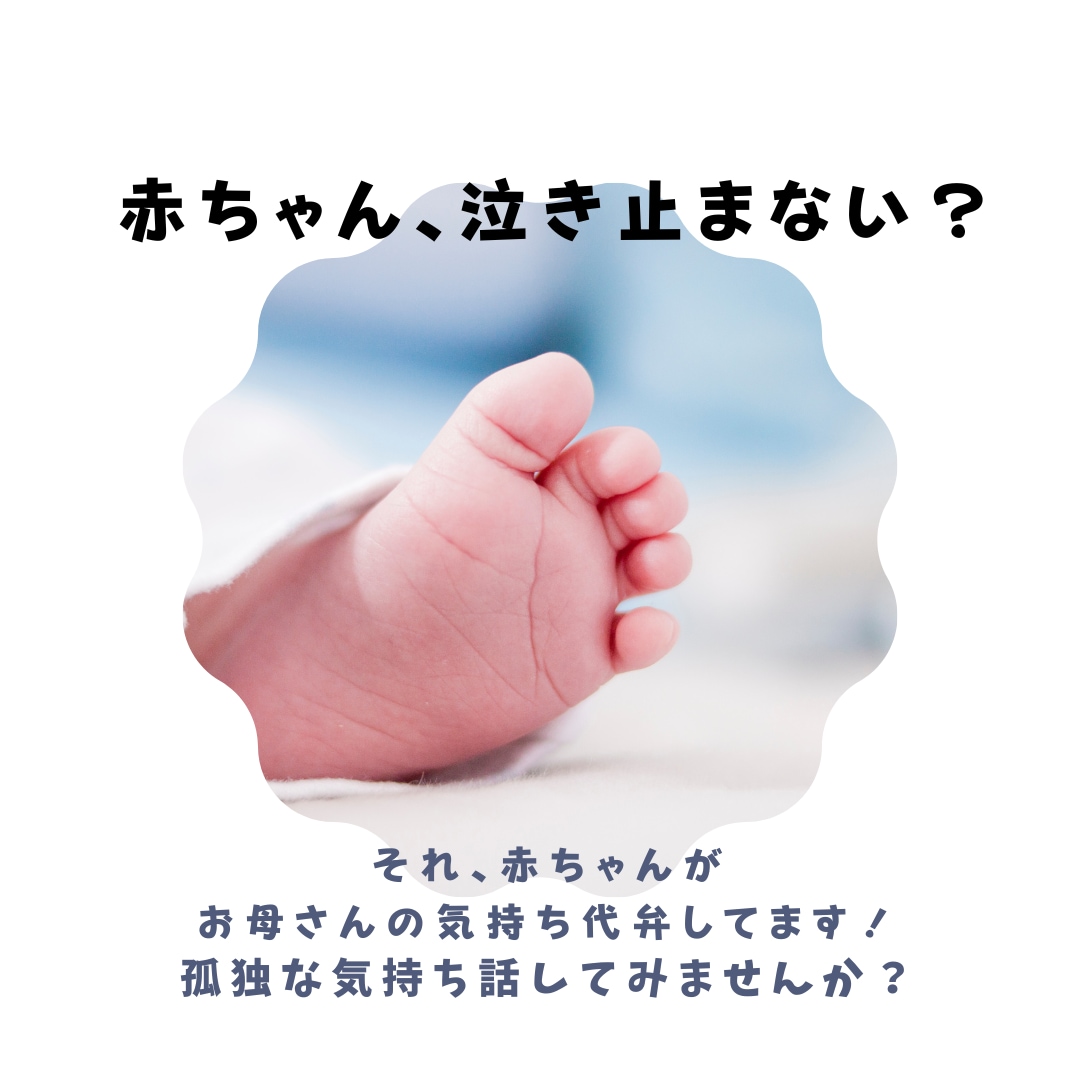 孤独ママ限定！孤独で耐えられない時お話聞きます 子供が可愛くない、泣き止まない苦しい想いに寄り添います。 イメージ1