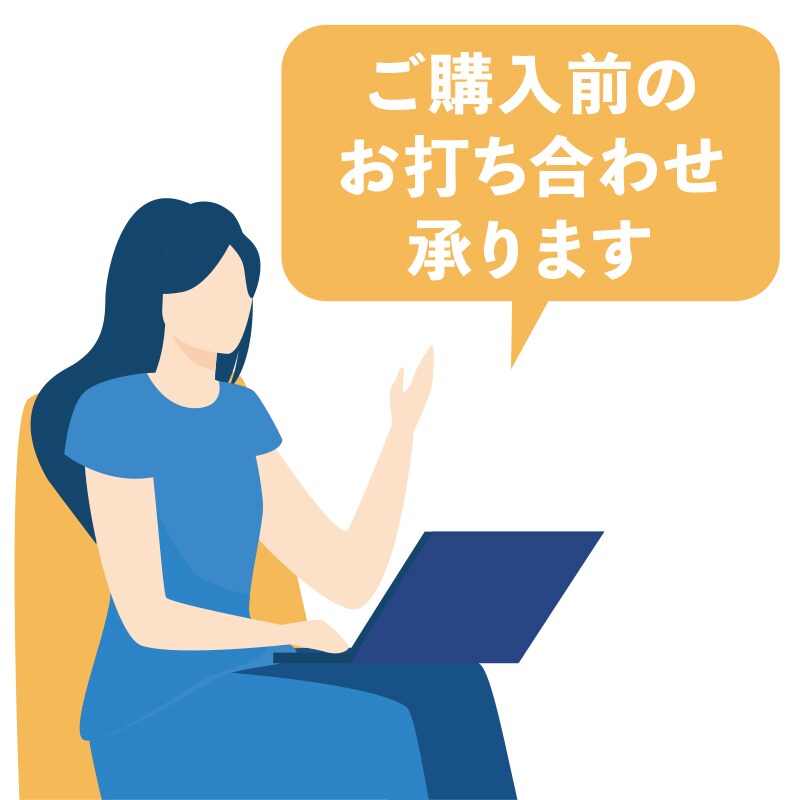 ご購入前にビデオチャットでご相談いただけます 不安、不明点を解消。まずはお気軽にご相談下さい！ イメージ1