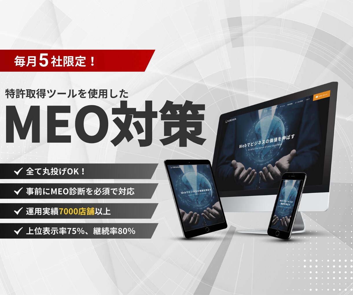 特許取得ツールを使用したMEO診断+運用をします 毎月5社限定/PDFレポート付き/Googleマイビジネス イメージ1