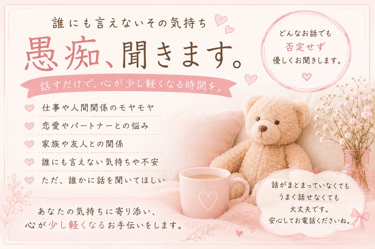 誰にも言えない悩みをゆっくりお聞きします 話すことで心を少し軽くしませんか イメージ2