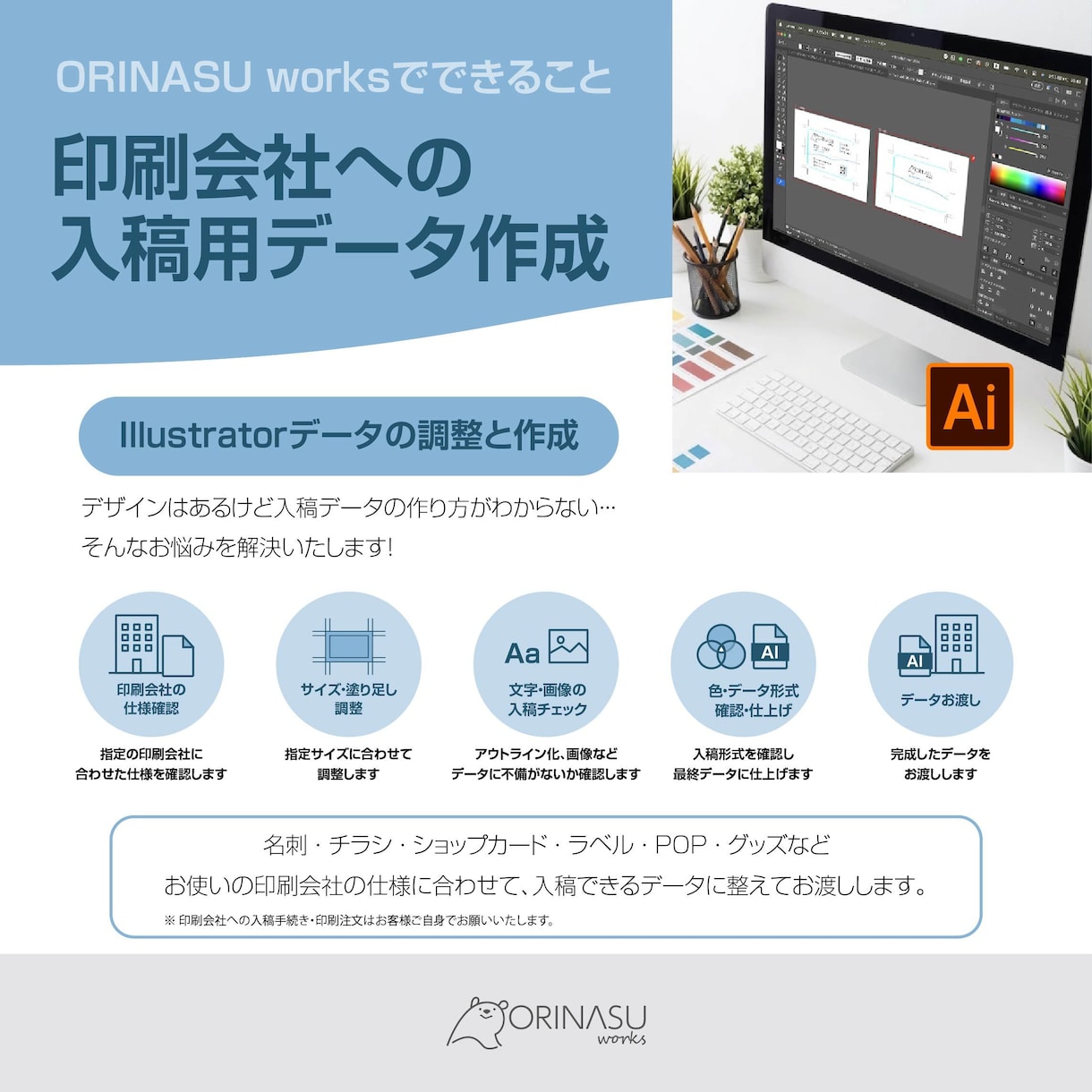 印刷用入稿データを作成します 名刺・チラシなどを入稿できる形に整えます イメージ1