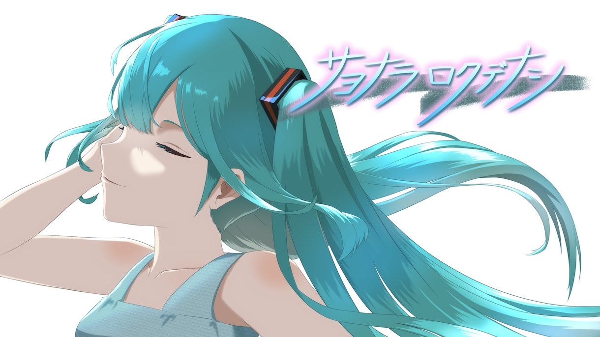 あなたの詞が歌になる！格安で楽曲を提供します 現役バンドマン/ボカロPがあなたに曲を作ります イメージ2