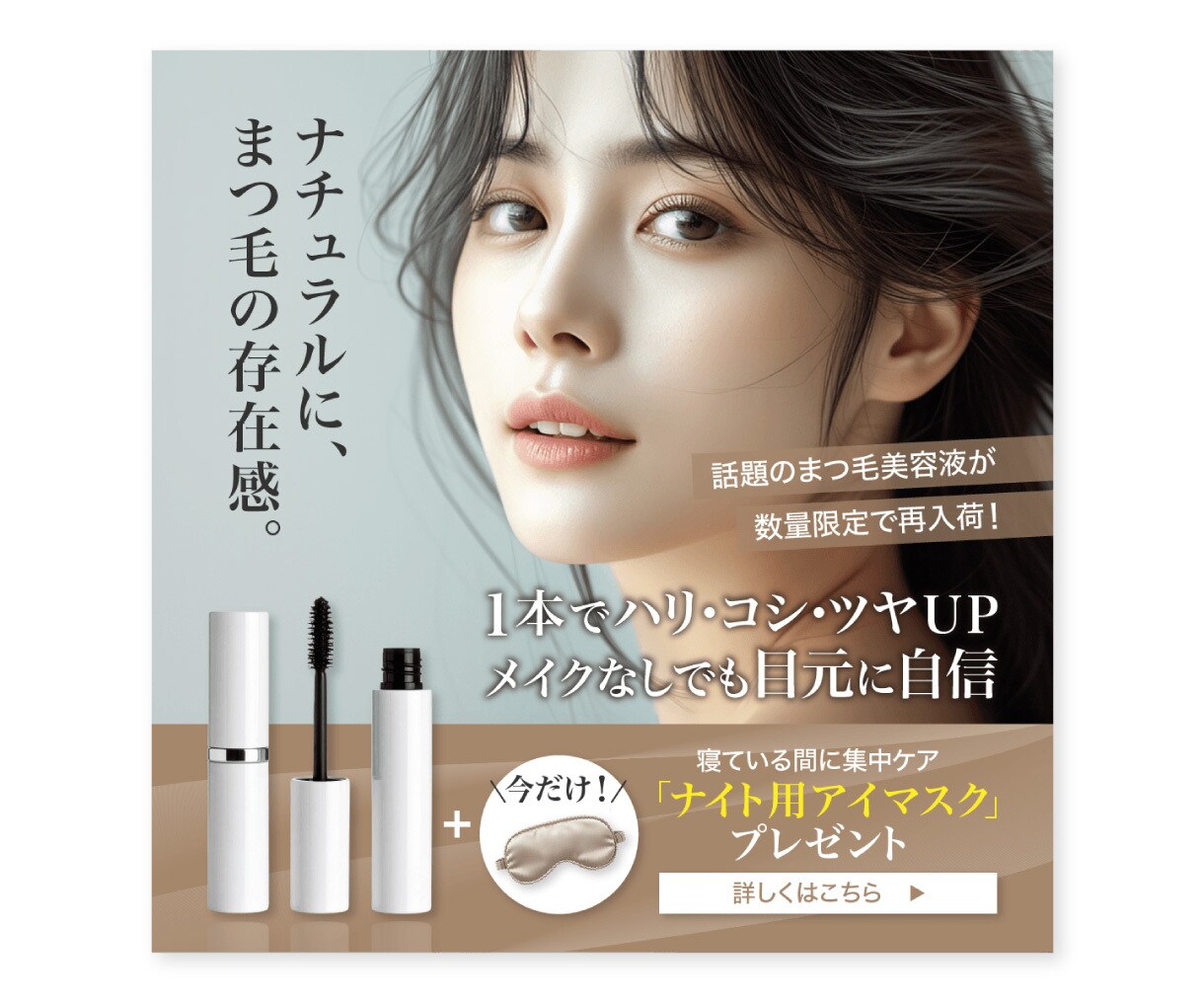 反応率UPを目指す！SNS用美容バナーを制作します 修正無制限｜SNSやECサイトで選ばれるデザイン イメージ2