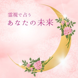 あなただけのオリジナル鑑定書をお作りします 霊視によるオーダーメイド鑑定書であなたの未来を予言します。 イメージ4