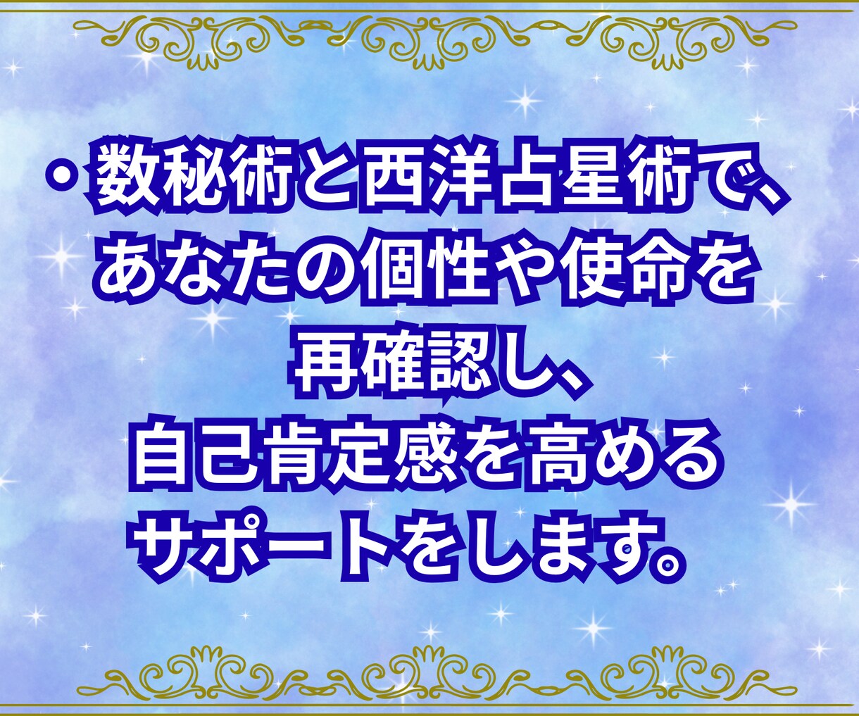 数字と星座であなたの人生のテーマを読み解きます 誕生日に秘められた、迷えるあなたの人生への道しるべ イメージ6