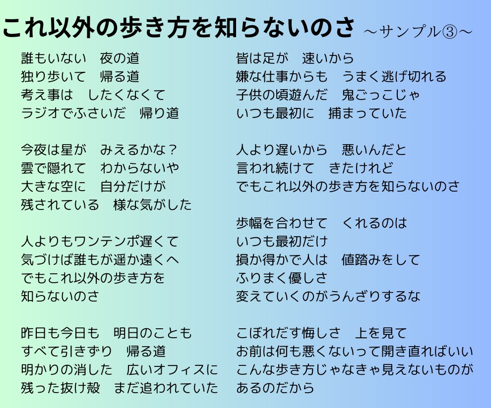 あなたに代わって歌詞作成のお手伝いをいたします 冠婚葬祭、ライブ、CM、etc 様々なイベントにお応えします イメージ4