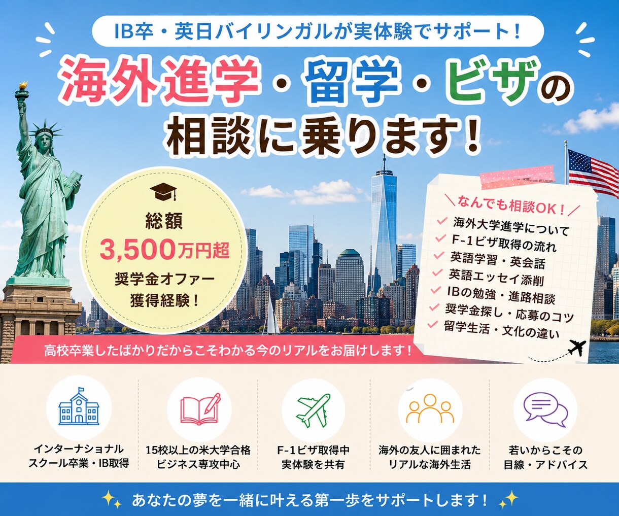 IB卒が海外進学・ビザ・英語相談に乗ります 英日バイリンガルが総額3500万円超奨学金オファー獲得経験！ イメージ1