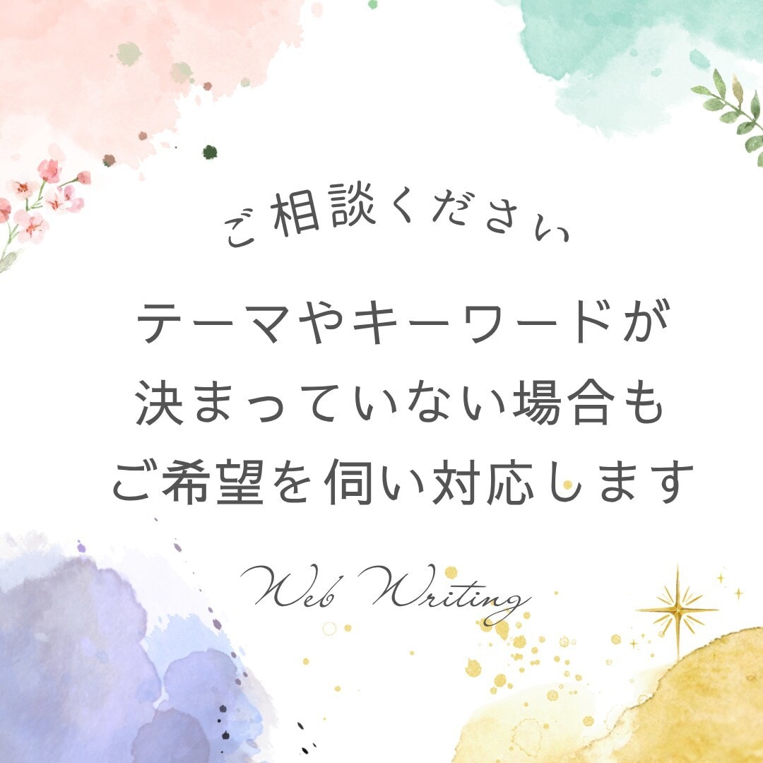 現役ライターが4記事まとめてライティングします Web記事から資料作成まで読みやすい文章作成を幅広くお手伝い イメージ3