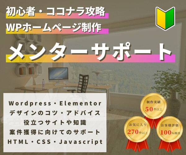 WordPress・Web製作全般のメンターします WordPress・Web製作全般のご相談のります！ イメージ1
