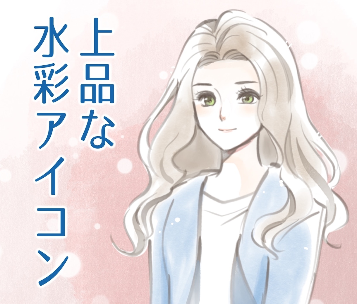 商用ok!おしゃれで上品な水彩風アイコン描きます 最短3日！二次利用ok!清潔感のあるふんわりとしたイラスト イメージ1