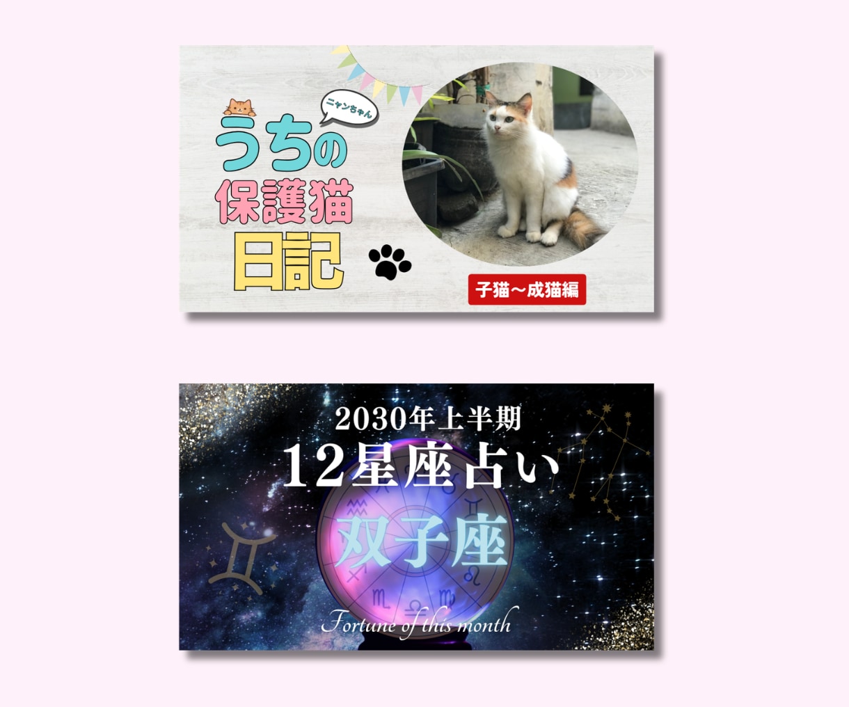 目を惹く！サムネイルを作成します 女性向け・見やすいデザインで丁寧に作成します。 イメージ9