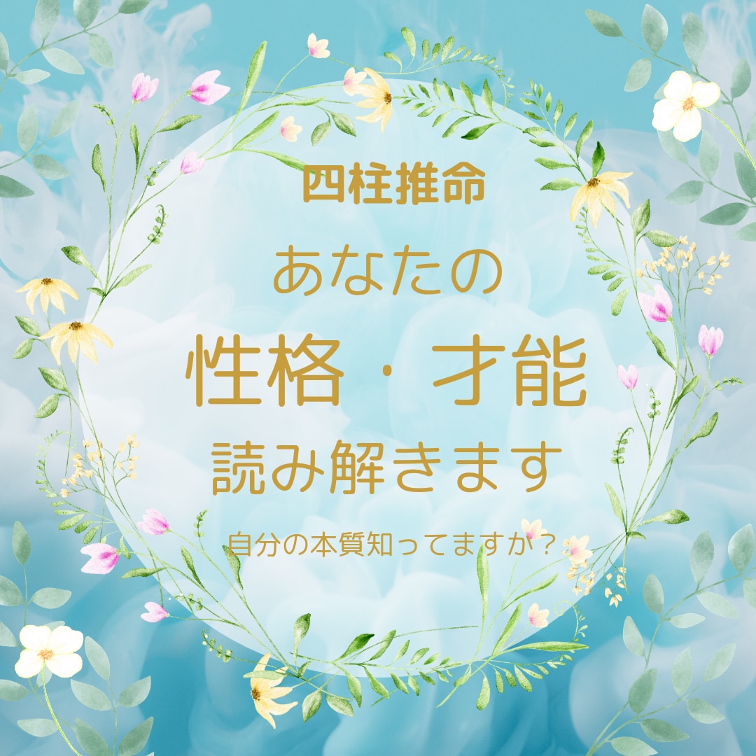 あなたの本質や才能を読み解きます 50代主婦があなたの悩みに寄り添います イメージ1