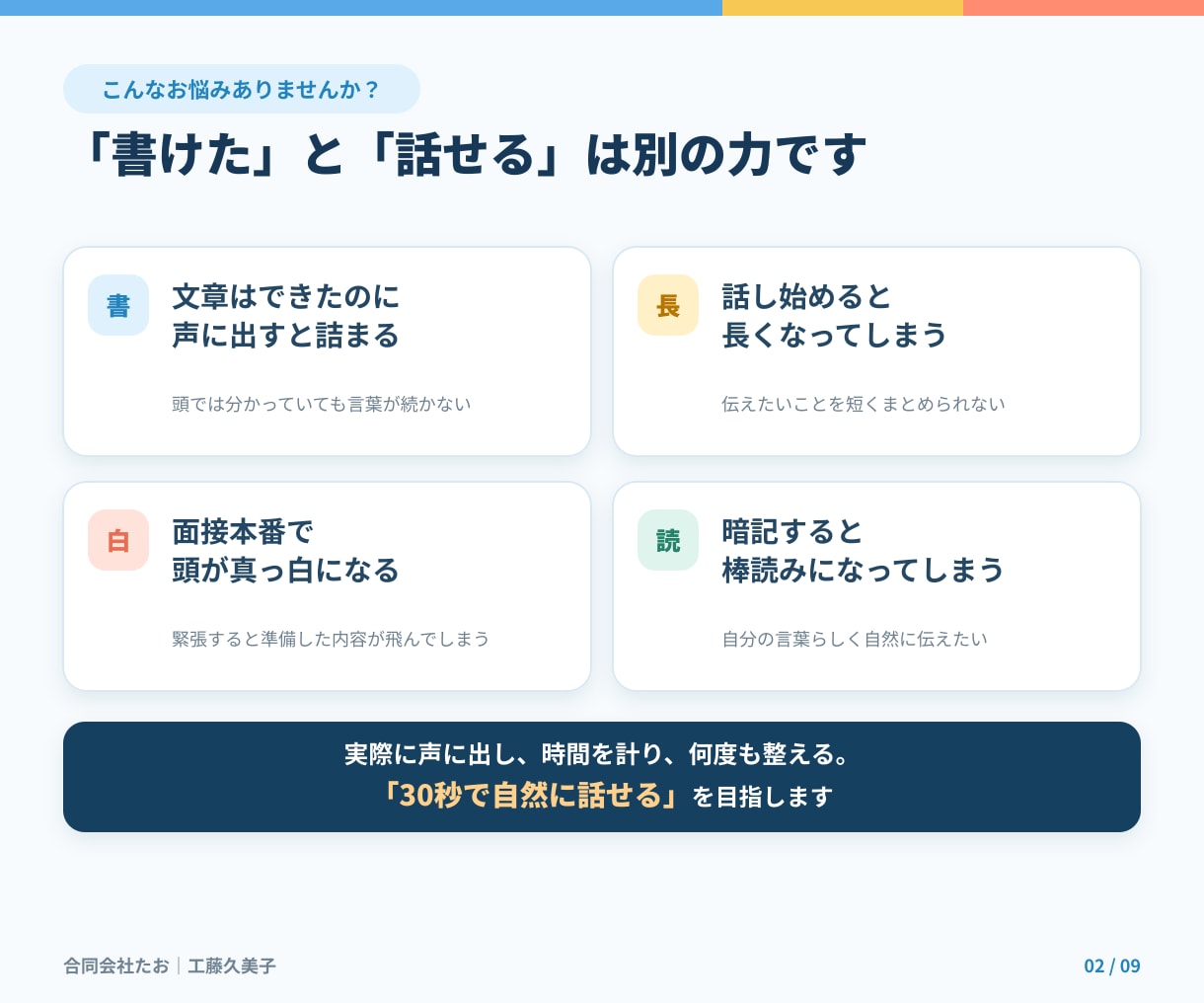 2級技能士が口頭30秒で刺さる自己PRに仕上げます 書いて終わりじゃない。口頭30秒で自然に話せるまで練習します イメージ2