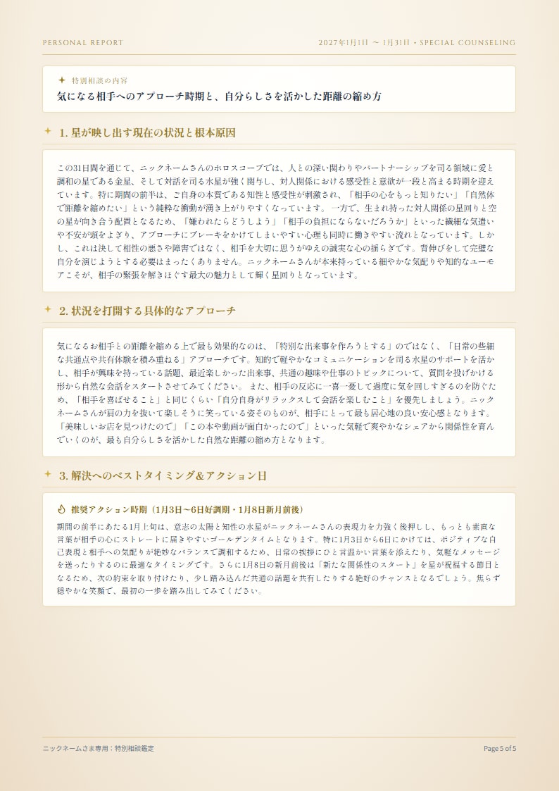 PDF鑑定書：1年先までの出会いや恋を鑑定します "第六感"と"世界的バイブル"を掛け合わせて超訳 イメージ6