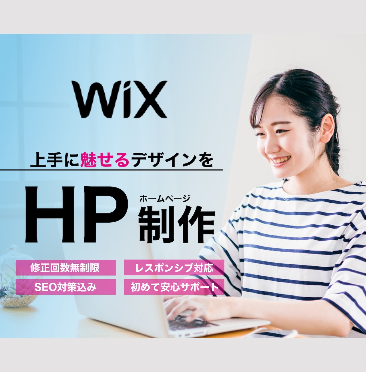 WIXで魅力的なデザインのHP制作します 構成からデザイン実装まで全て丸投げで請け負います！ イメージ1