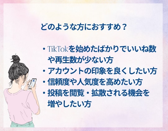 TikTokいいね数増やします フォロワー獲得に直結！いいね増加で投稿を目立たせよう！ イメージ5