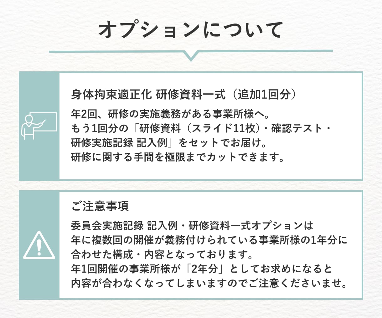運営指導で指摘０！身体拘束完全対策セット提供します 指針・委員会・研修が最短1時間*で完了【介護・障がい対応】 イメージ8
