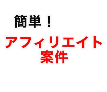 お金がかからない副業教えます 簡単！初期設定さえ出来れば◎です！ イメージ1