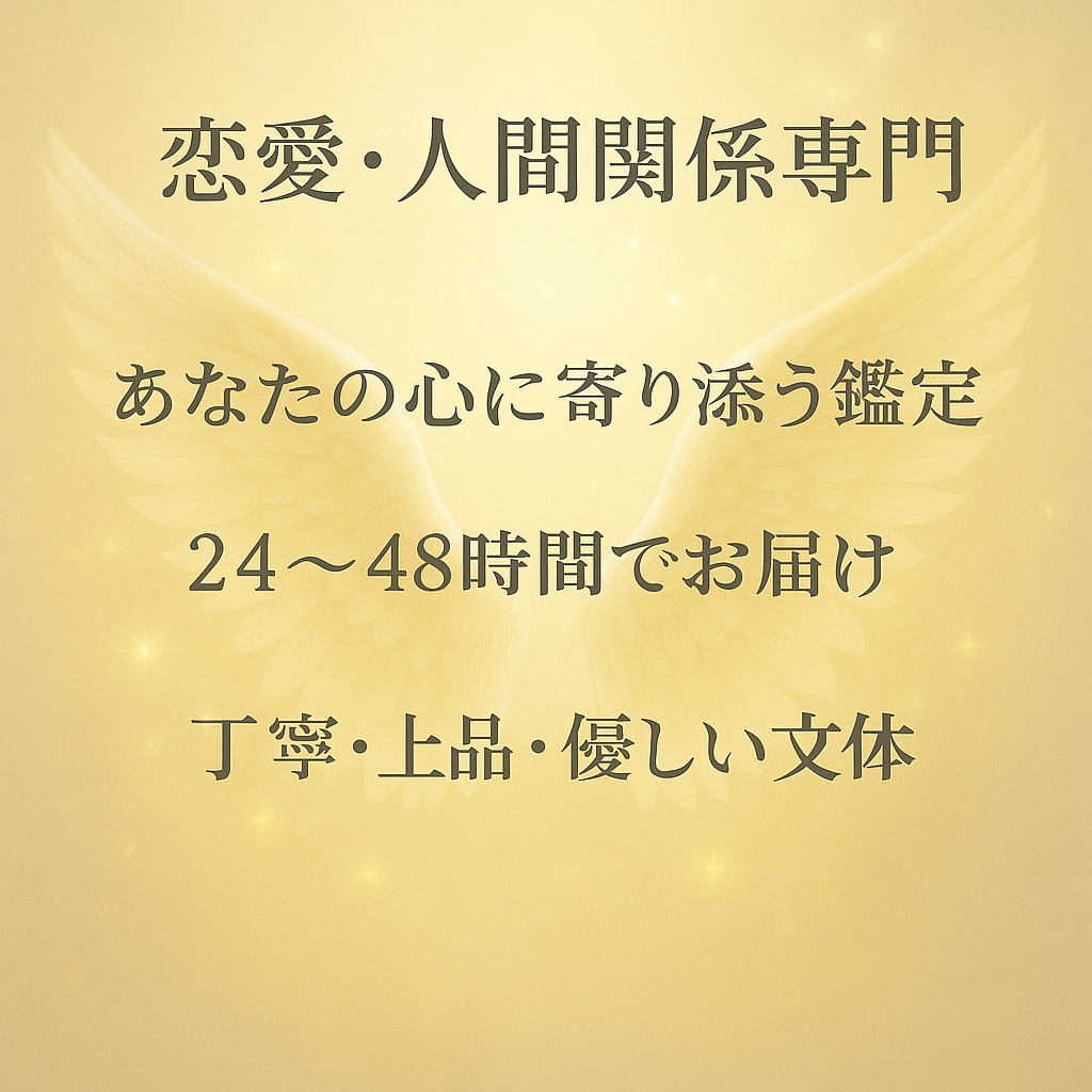天音の優しい光で恋愛・人間関係の悩みを解決します — 優しい光のレポート鑑定 — イメージ2